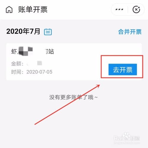 支付寶乘地鐵時(shí)怎么開(kāi)發(fā)票