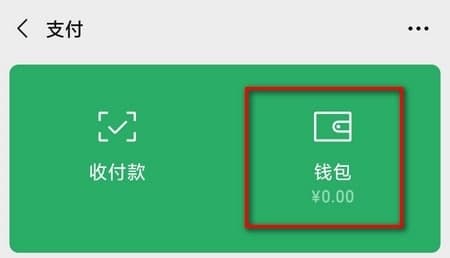 微信怎么設置零錢(qián)通自動(dòng)轉入