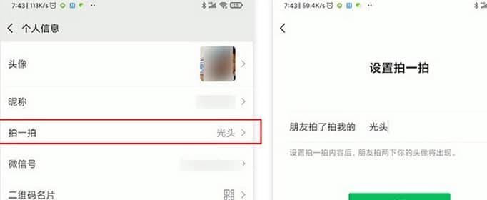 拍一拍怎么設置好玩的文字？