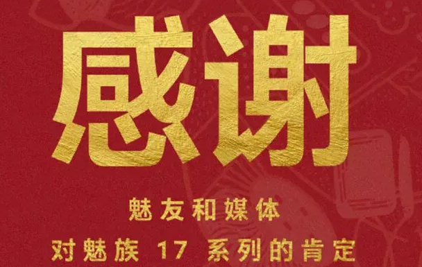 魅族17和17 Pro品牌取得了巨大的銷(xiāo)售成功