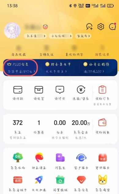 京東plus會(huì )員試用怎么取消