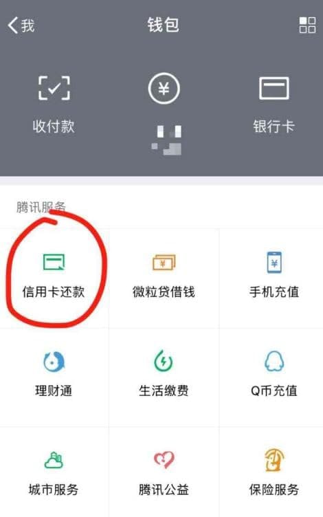 微信信用卡還款手續費（微信零錢(qián)還信用卡免費）