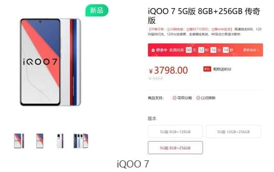 120Hz全感屏iQOO 7傳奇版開(kāi)賣(mài) 售價(jià)3898元