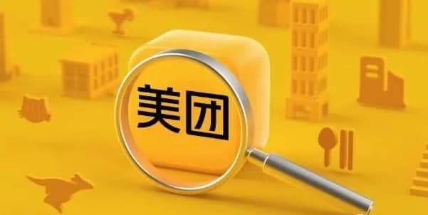 又一互聯(lián)網(wǎng)大佬涉壟斷行為——美團