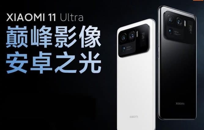 擁有2個(gè)顯示屏和超級攝像系統的小米11 Ultra售價(jià)多少