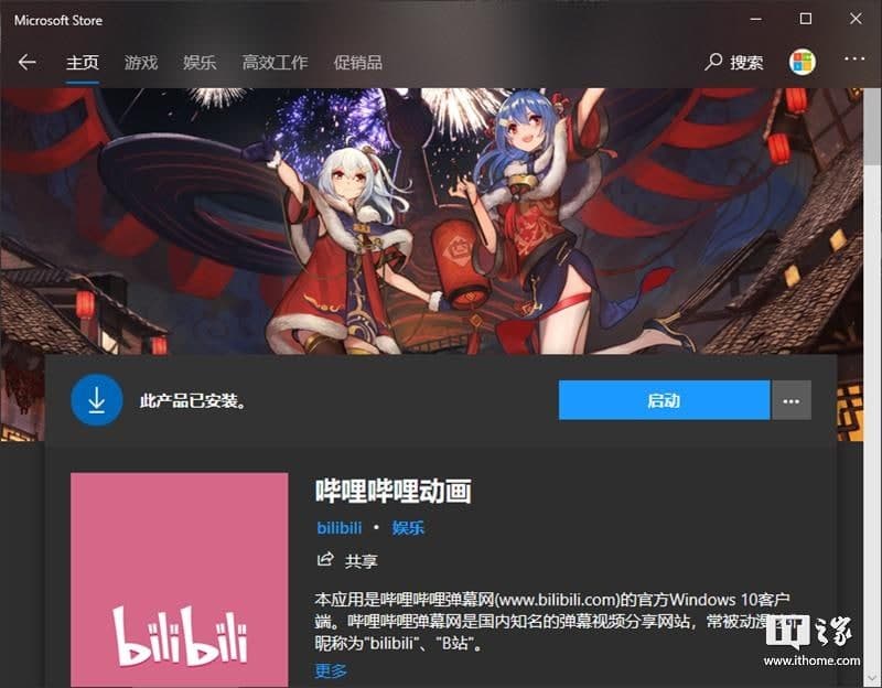 久違的更新:Bilibili動(dòng)畫(huà)Win10 UWP版本v2.14.26在這里
