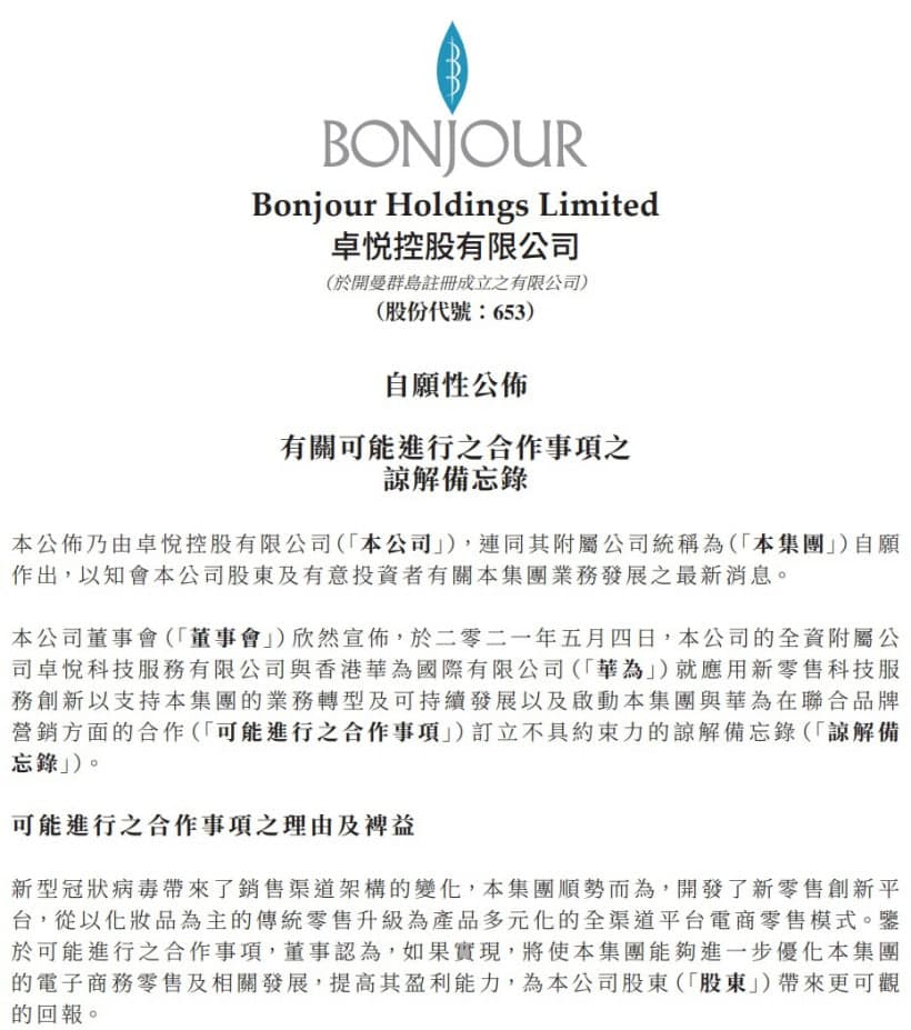 跨界銷(xiāo)售汽車(chē)后，華為將再次出售化妝品