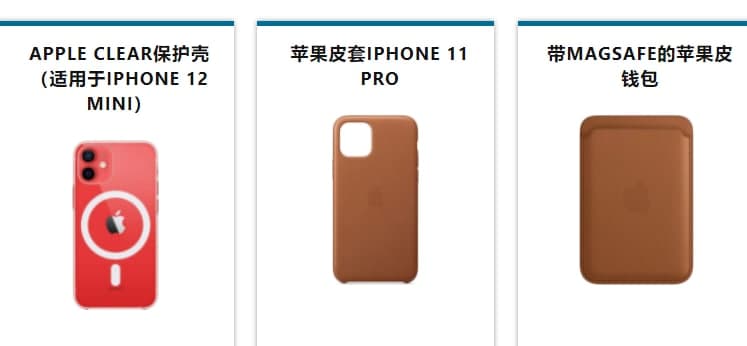 蘋(píng)果的MagSafe充電器，iPhone外殼等?，F在正在出售