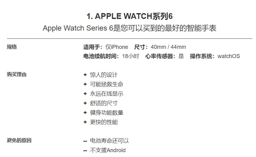 最佳2021智能手表:Apple Watch Series6設備經(jīng)過(guò)審查和評級