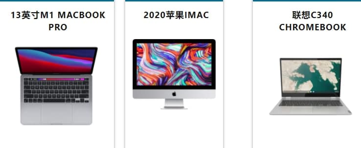 蘋(píng)果最新的M1 iPad  Pro、MacBook  Pro和更多設備正在出售