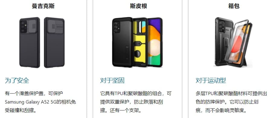 2021年最好的三星Galaxy  A52 5G手機殼
