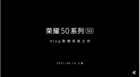 HONOR  50系列正式發(fā)布的時(shí)間比預期的要早