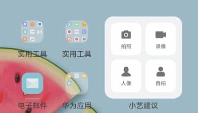 鴻蒙系統桌面小藝建議怎么刪除