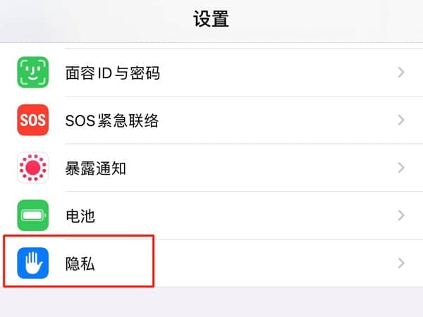 蘋(píng)果限制廣告跟蹤怎么關(guān)閉