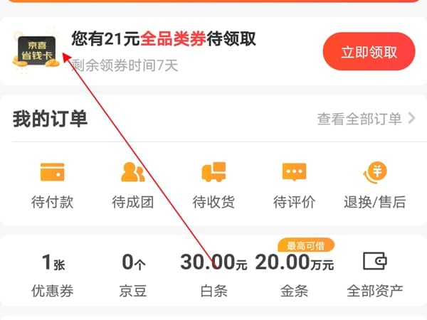 京喜省錢(qián)卡怎么取消京東自動(dòng)續費