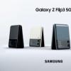 Galaxy Z Flip 3 再次抬頭，向我們展示了多種顏色選擇