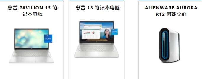 HP Pavilion 15 筆記本電腦、Alienware Aurora R12 等今天發(fā)售