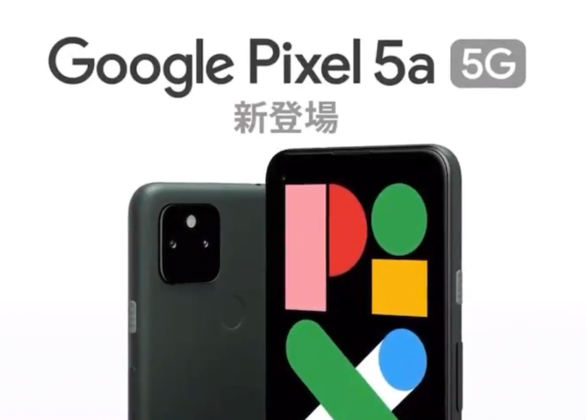 據稱(chēng)由日本運營(yíng)商泄露的谷歌 Pixel 5a 5G 宣傳視頻
