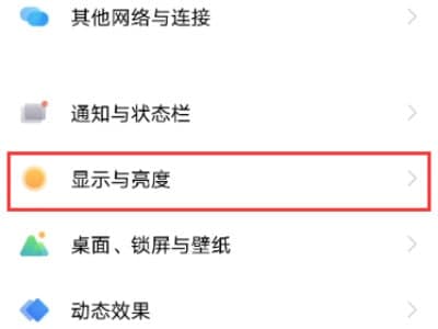 iqoo8屏幕刷新率怎么調