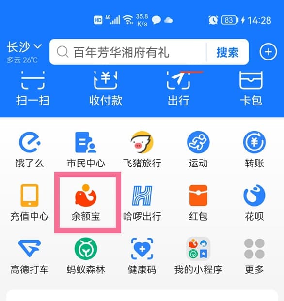 余額寶怎么看全年明細