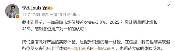 一加市場(chǎng)份額首次突破3.3% 體驗是提升銷(xiāo)量的唯一路徑