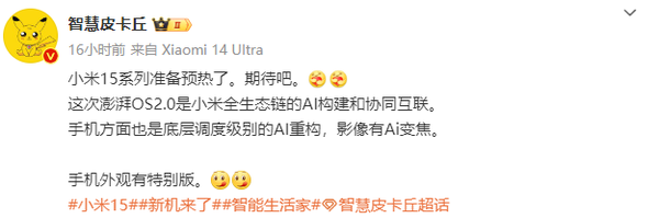 小米15系列即將開(kāi)啟預熱 澎湃OS 2.0有看點(diǎn) AI全面升級