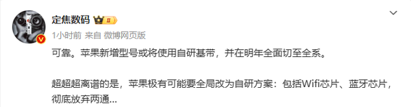 傳蘋(píng)果iPhone 18或全面搭載自研芯片 徹底放棄兩通方案