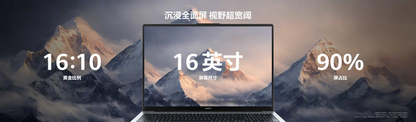 華為MateBook D 16