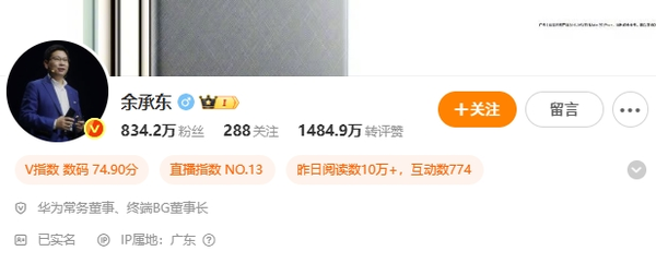 余承東卸任車(chē)BU董事長(cháng)：并非不管汽車(chē)業(yè)務(wù)