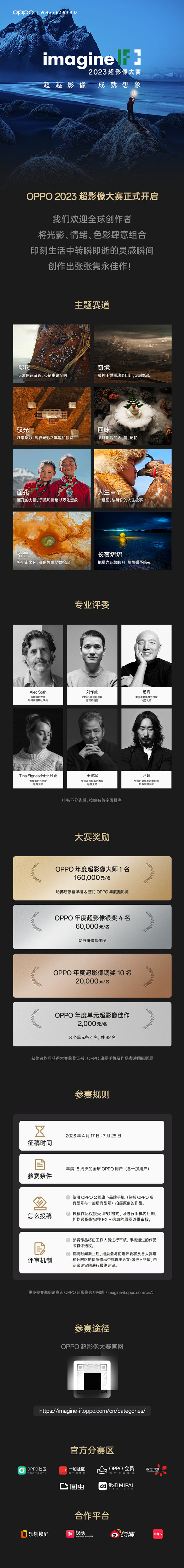 劉作虎:OPPO超影像大賽正式開(kāi)始 歡迎大家投稿