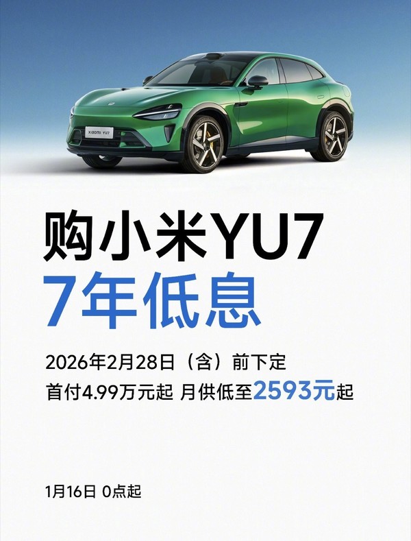 今年已有四大車(chē)企推出7年低息購車(chē)政策 特斯拉小米帶頭