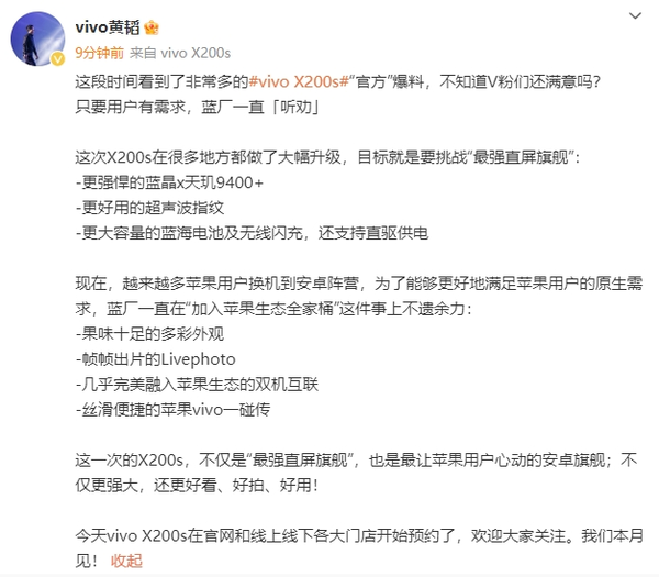 vivo X200s目標挑戰“最強直屏旗艦” 將讓蘋(píng)果用戶(hù)心動(dòng)