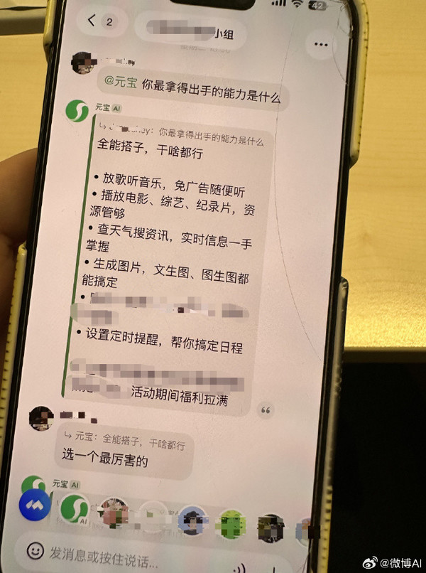 騰訊神秘AI項目曝光 或將上線(xiàn)“社交+AI+內容”玩法
