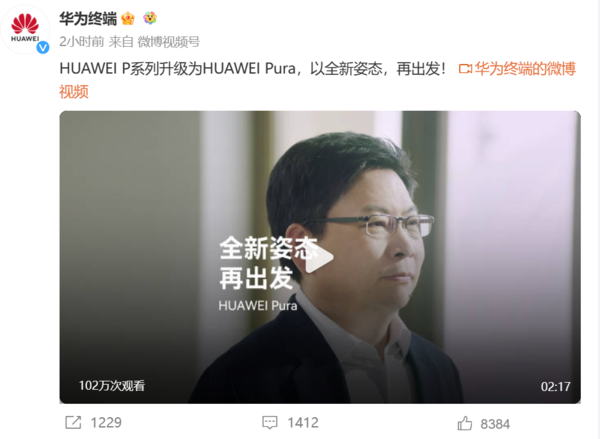 虛晃一槍 華為Pura新機依舊未上架  會(huì )不會(huì )是12:08？