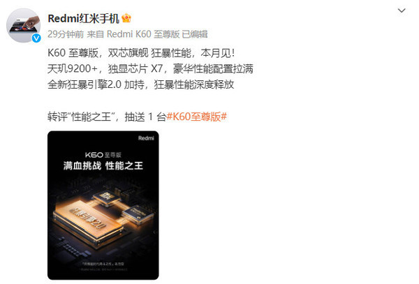 Redmi K60至尊版官宣