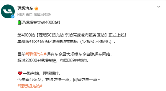 理想第4000座超充站正式上線(xiàn) 已覆蓋全國31個(gè)省份