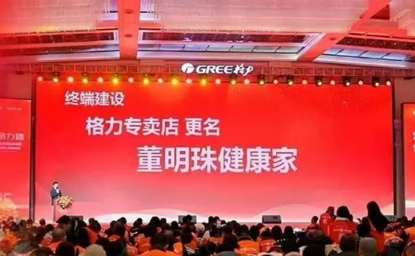 格力專(zhuān)賣(mài)店改名“董明珠健康家”？個(gè)人IP不是這樣玩的