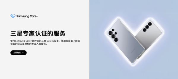 Samsung Care+專(zhuān)屬管家服務(wù)：為三星Galaxy Z系列新品打造多維保障