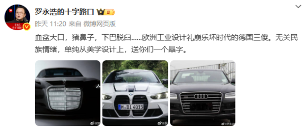 羅永浩回應吐槽BBA設計：我的工作室拿過(guò)所有設計大獎