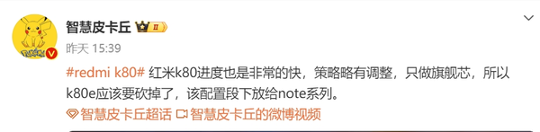 曝Redmi K80系列進(jìn)度非?？?策略有調整 或砍掉K80E 