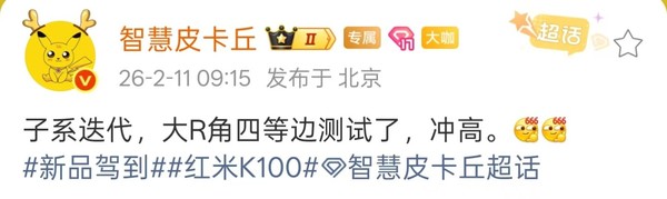 全面沖高？曝REDMI K100系列在測試大R角四等邊屏