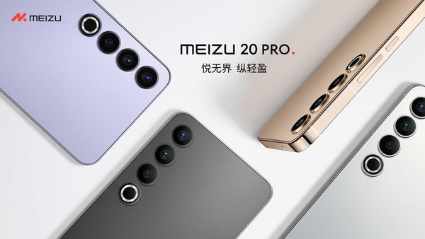 朝陽(yáng)金 定勝價(jià)！購魅族 20 系列至高暴省 700 元 魅族祝中國健兒再創(chuàng  )佳績(jì)