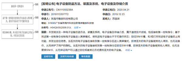 魅族談手機防盜重要性 博主：刷機也解不開(kāi)魅族ID鎖