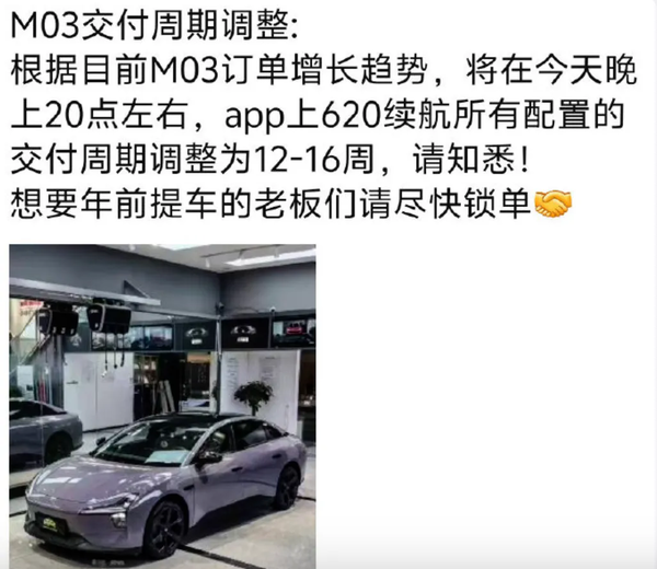 太火了？小鵬MONA M03交付周期調整 最長(cháng)要等17周