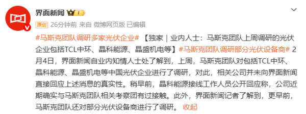馬斯克團隊上周調研的光伏企業(yè)包括TCL中環(huán)