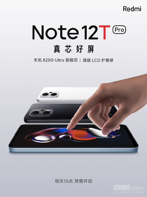 Redmi Note 12T Pro登場(chǎng)