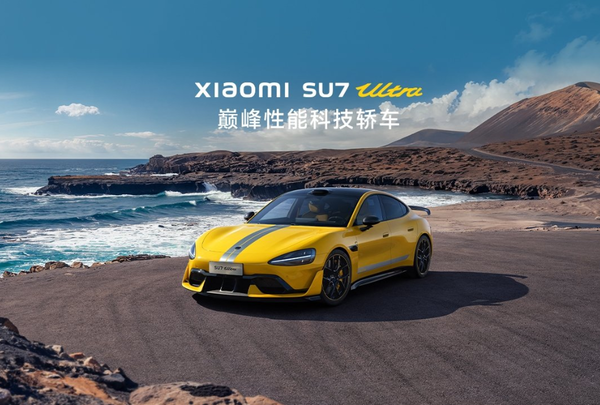 小米：SU7 Ultra是這個(gè)時(shí)代的新豪車(chē) 目標保時(shí)捷BBA