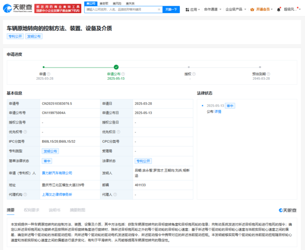 賽力斯公布車(chē)輛原地轉向專(zhuān)利:可提高原地轉向穩定性