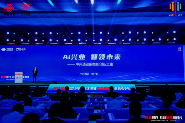 2024中國聯(lián)通合作伙伴大會(huì ) 