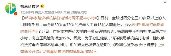 增加高血壓風(fēng)險！專(zhuān)家建議接打電話(huà)每周別超半小時(shí)